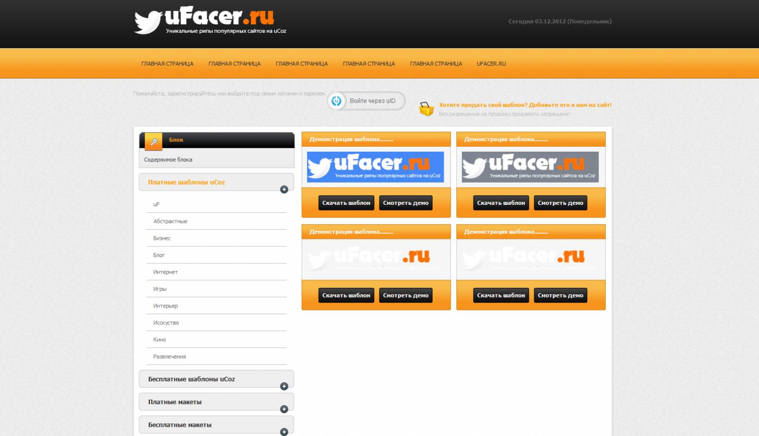 Шаблон Интернет-магазина для uCoz uFacer