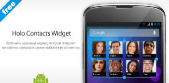 Holo Contacts Widget Free